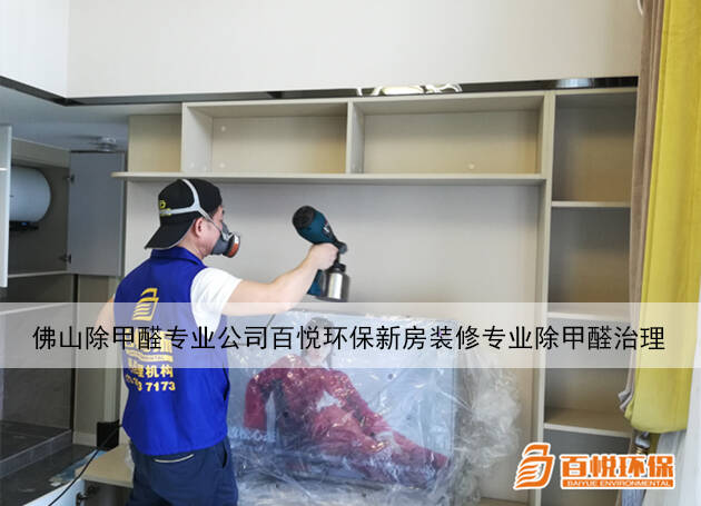 專業(yè)除甲醛公司：新房子新裝修除甲醛方法大揭秘！
