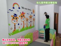 佛山幼兒園除甲醛、佛山學(xué)校教育機構(gòu)除甲醛