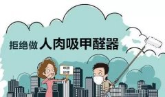  空氣質(zhì)量這么差！佛山除甲醛室內(nèi)空氣凈化治理太需要了。
