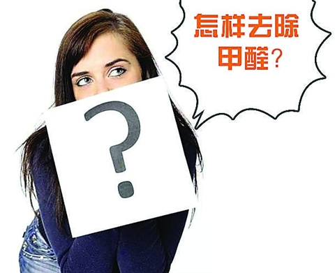 佛山環(huán)保新裝修要點步驟及除甲醛方法-佛山甲醛治理