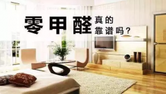 裝修后空置多長時間可入?。?佛山新房除甲醛的方法攻略